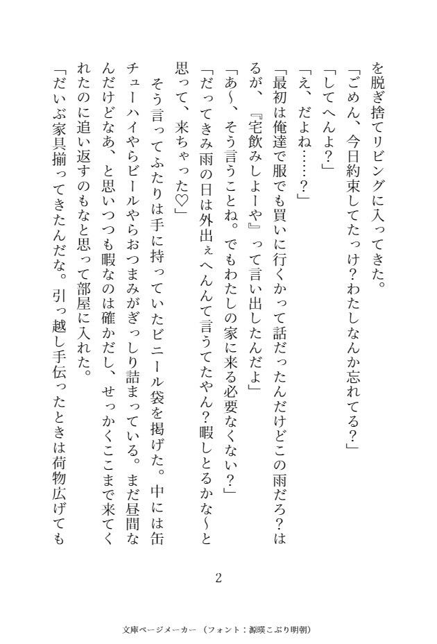 試し読み 2