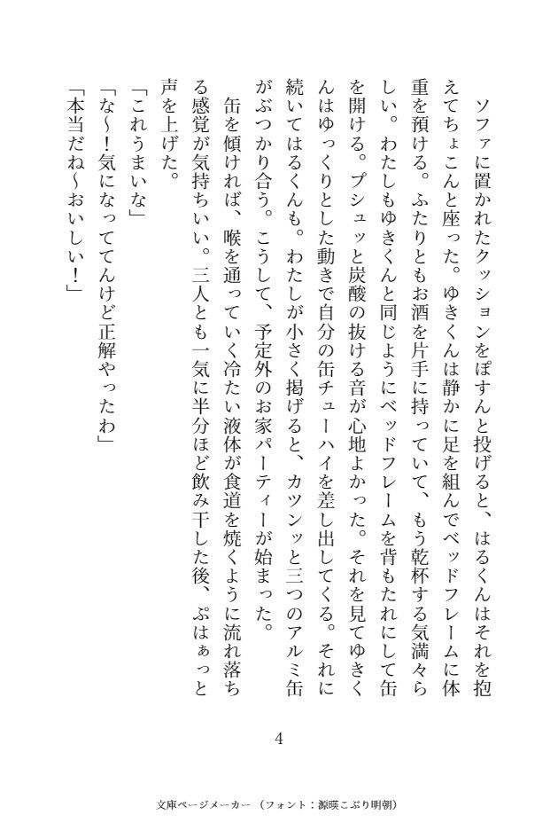 試し読み 4