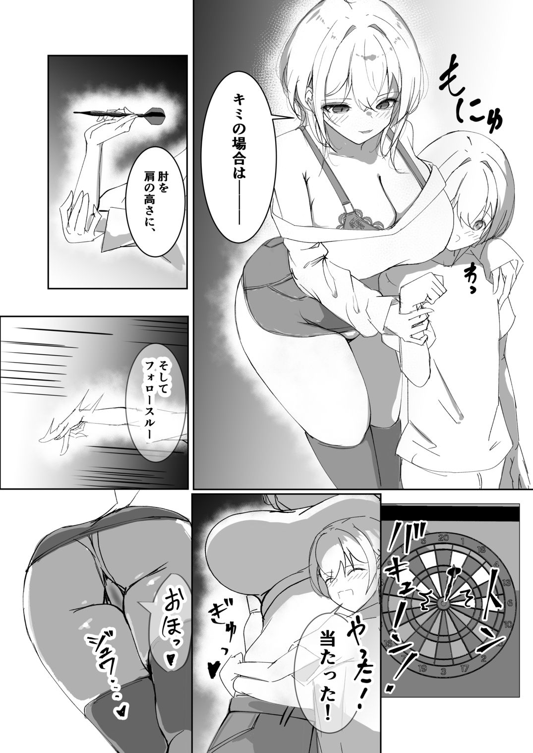 試し読み 2