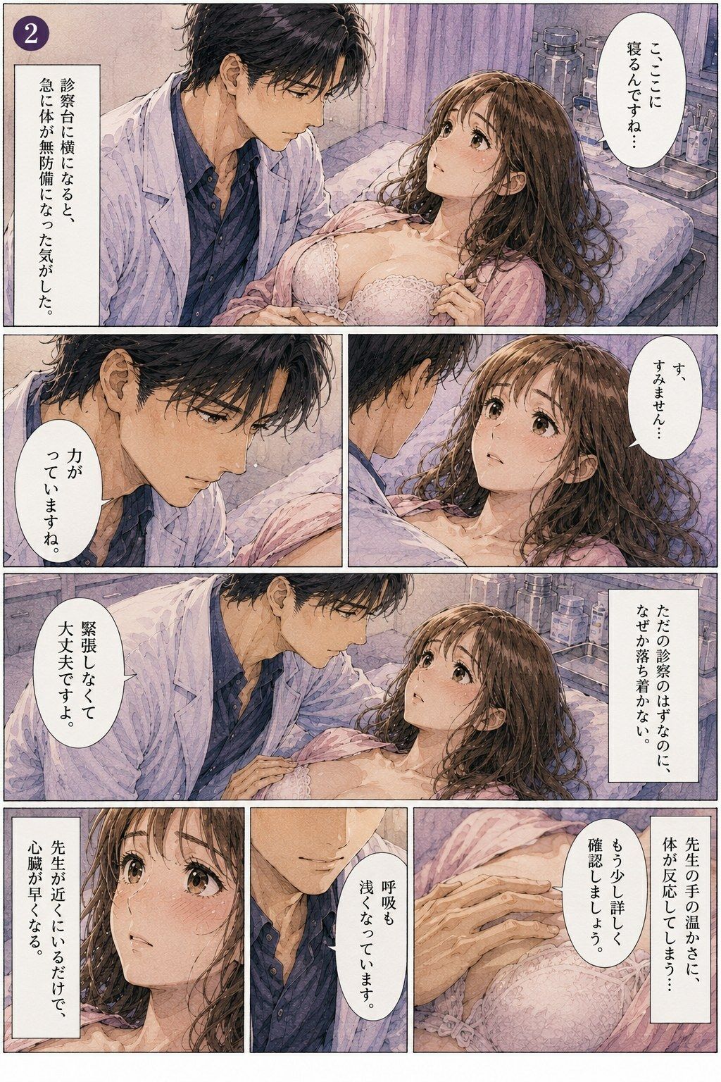 試し読み 2