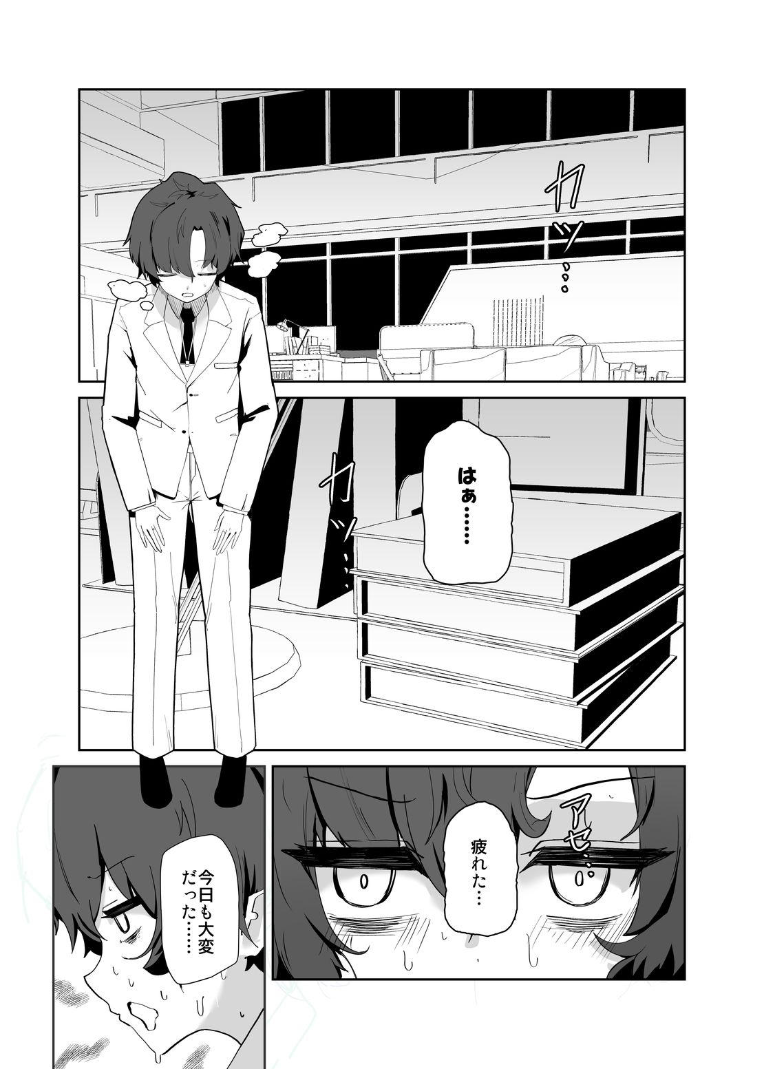 試し読み 2