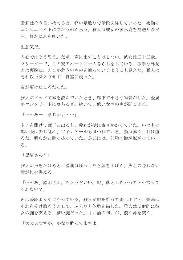 試し読み 2