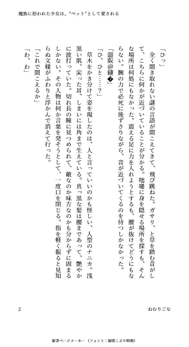 試し読み 2