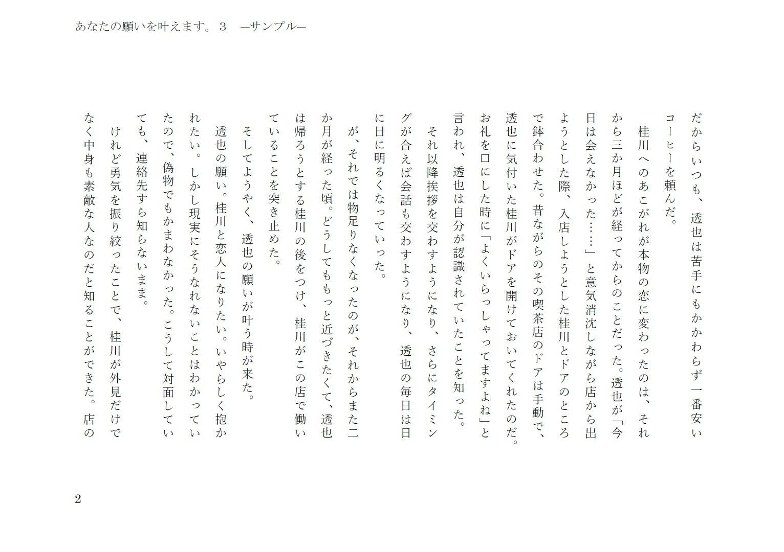 試し読み 2