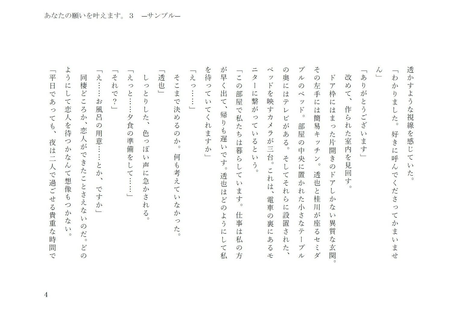 試し読み 4