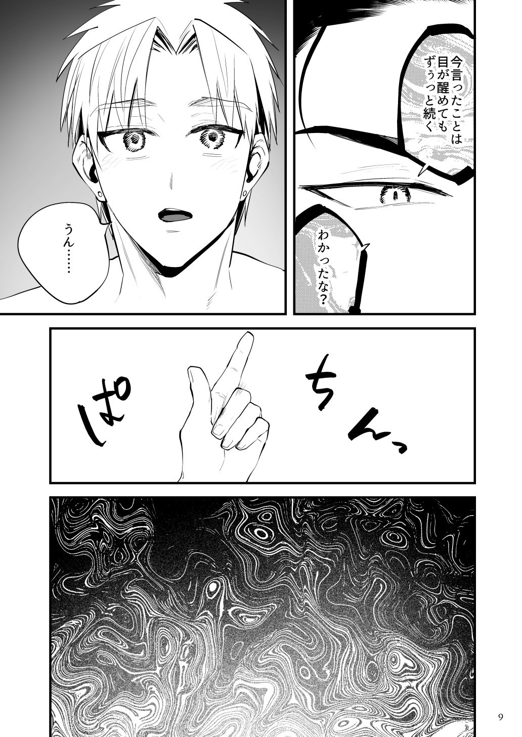 試し読み 6