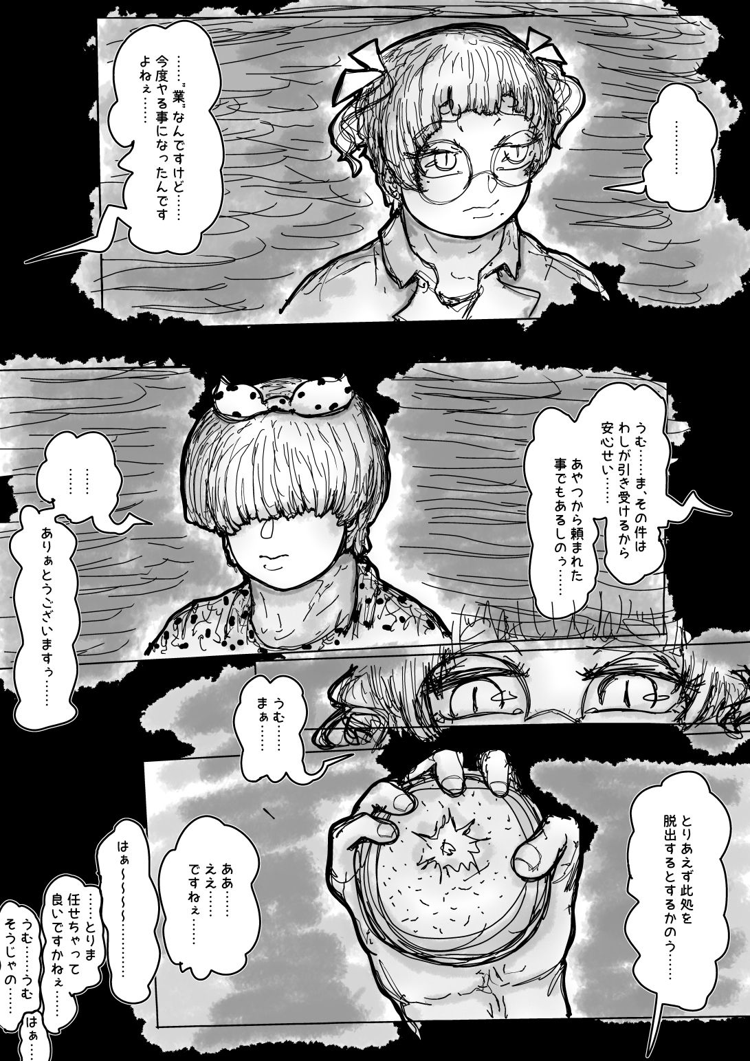 試し読み 3