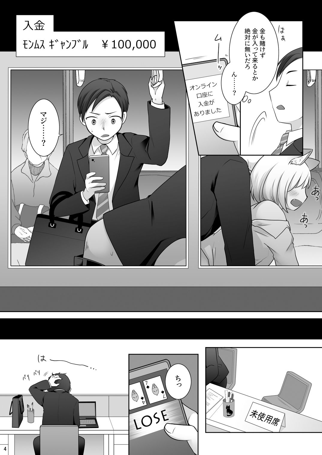 試し読み 4