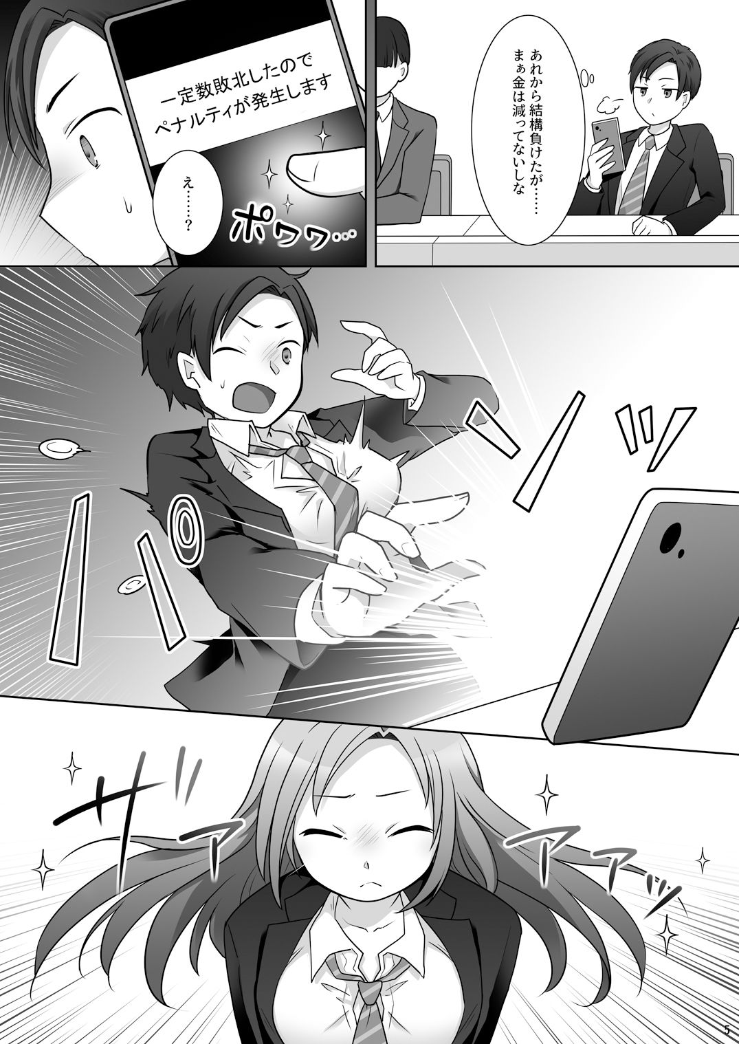試し読み 5