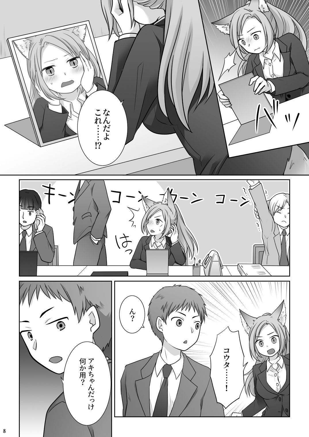 試し読み 8