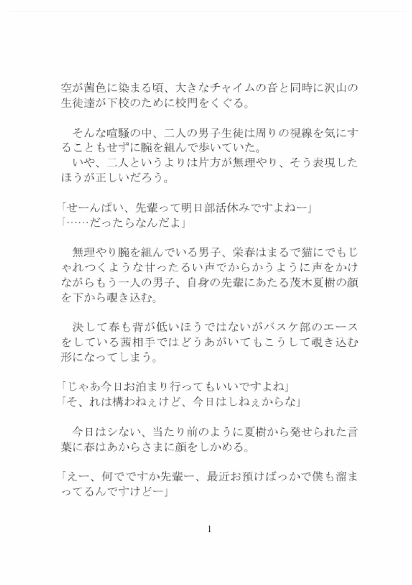 試し読み 1