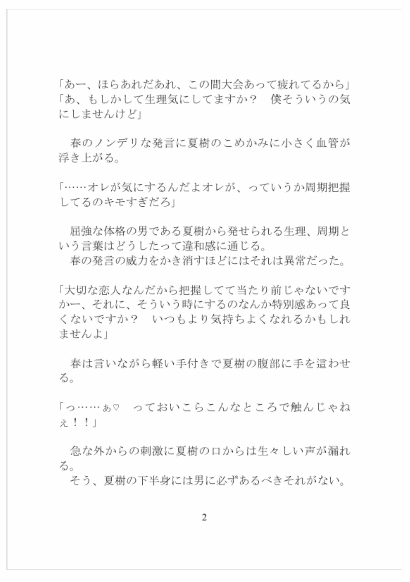 試し読み 2
