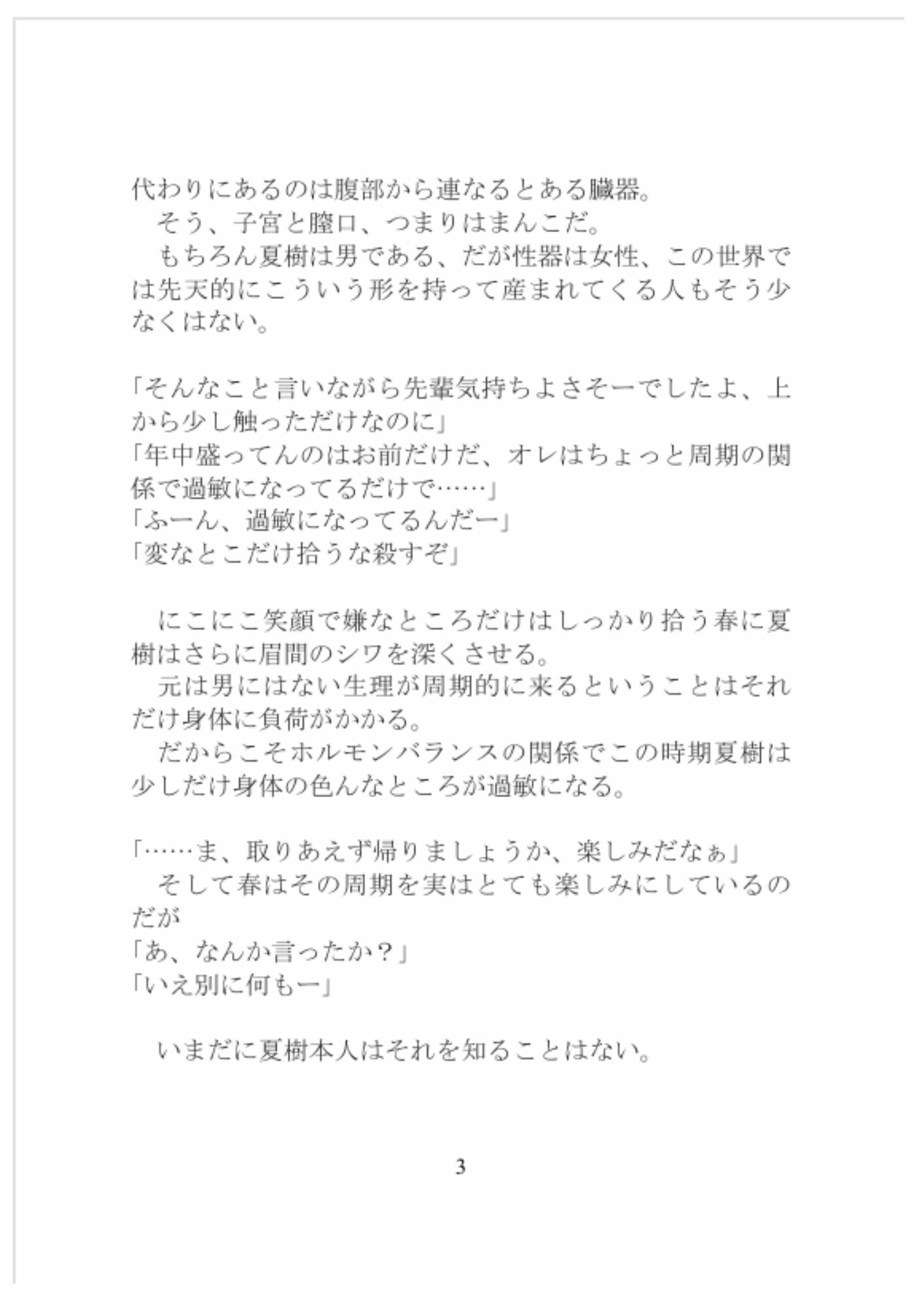 試し読み 3