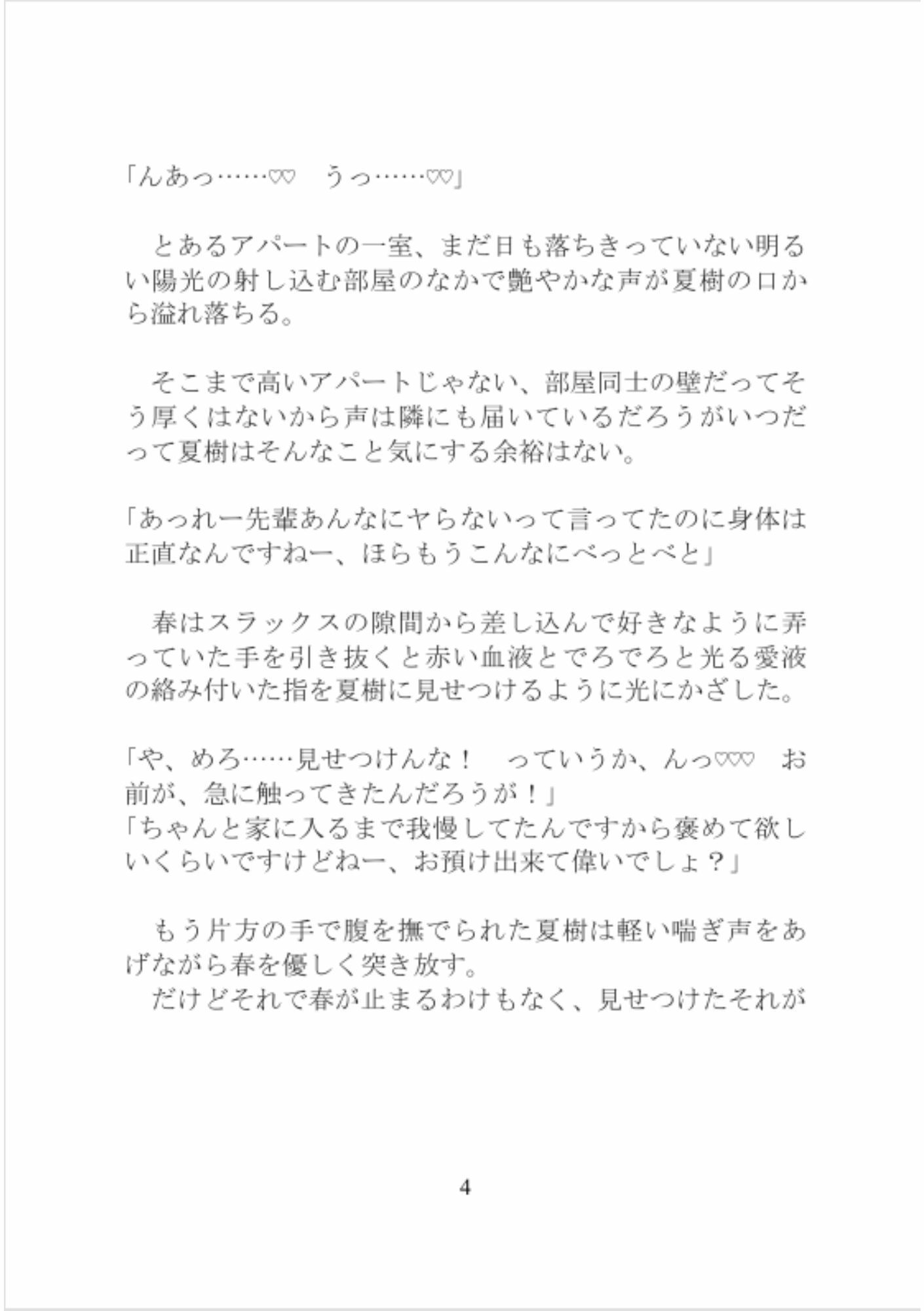 試し読み 4