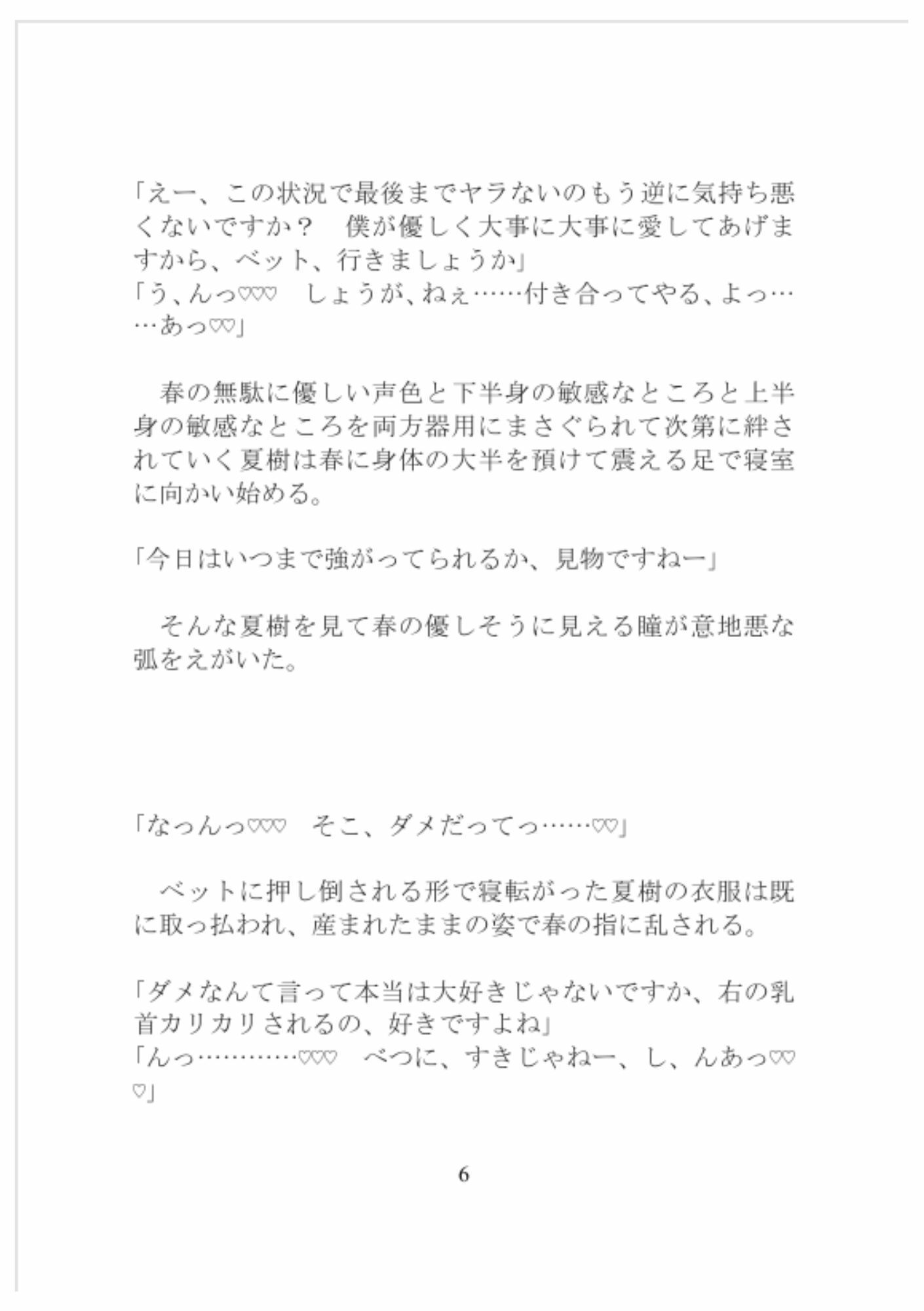 試し読み 6