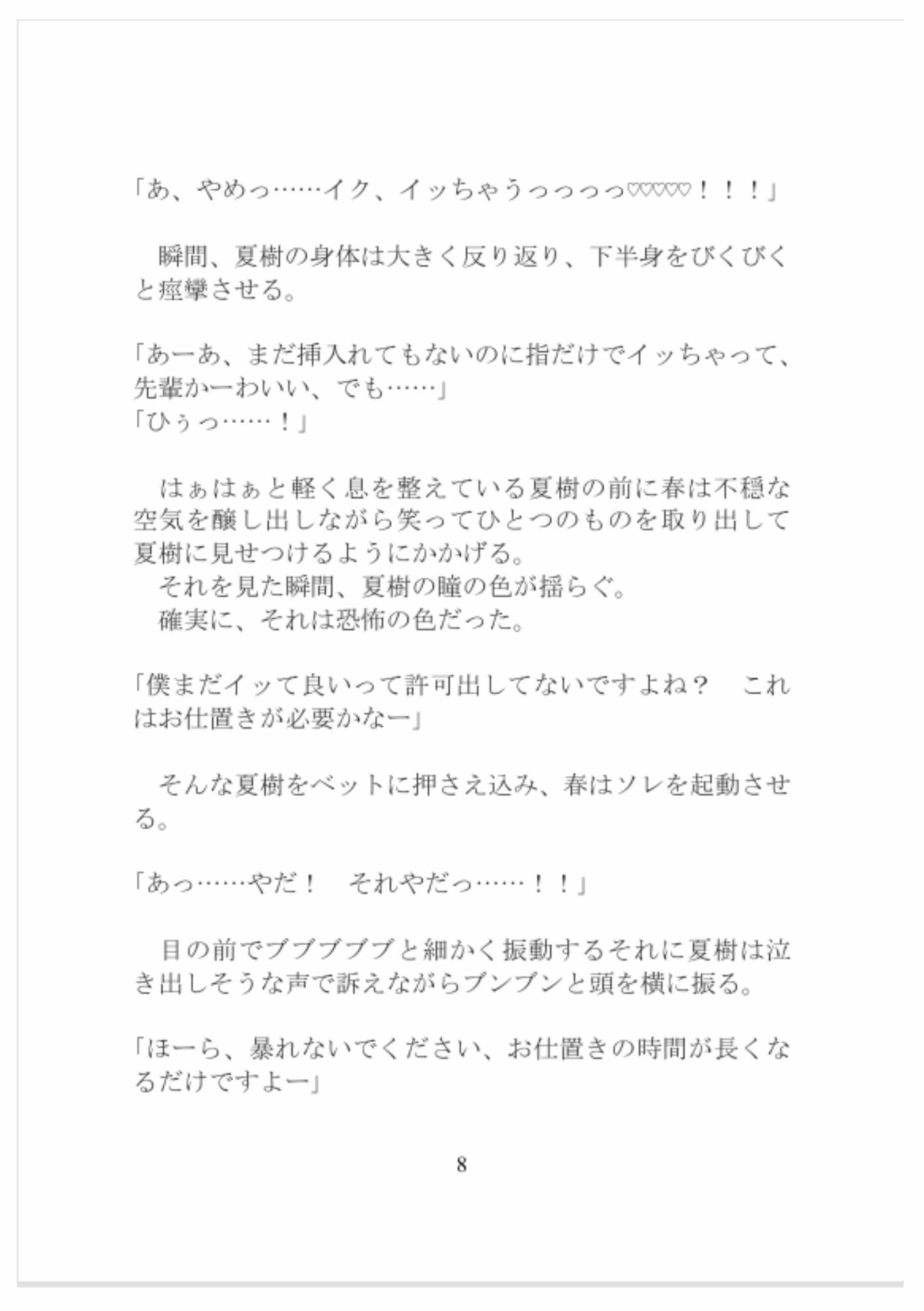 試し読み 8