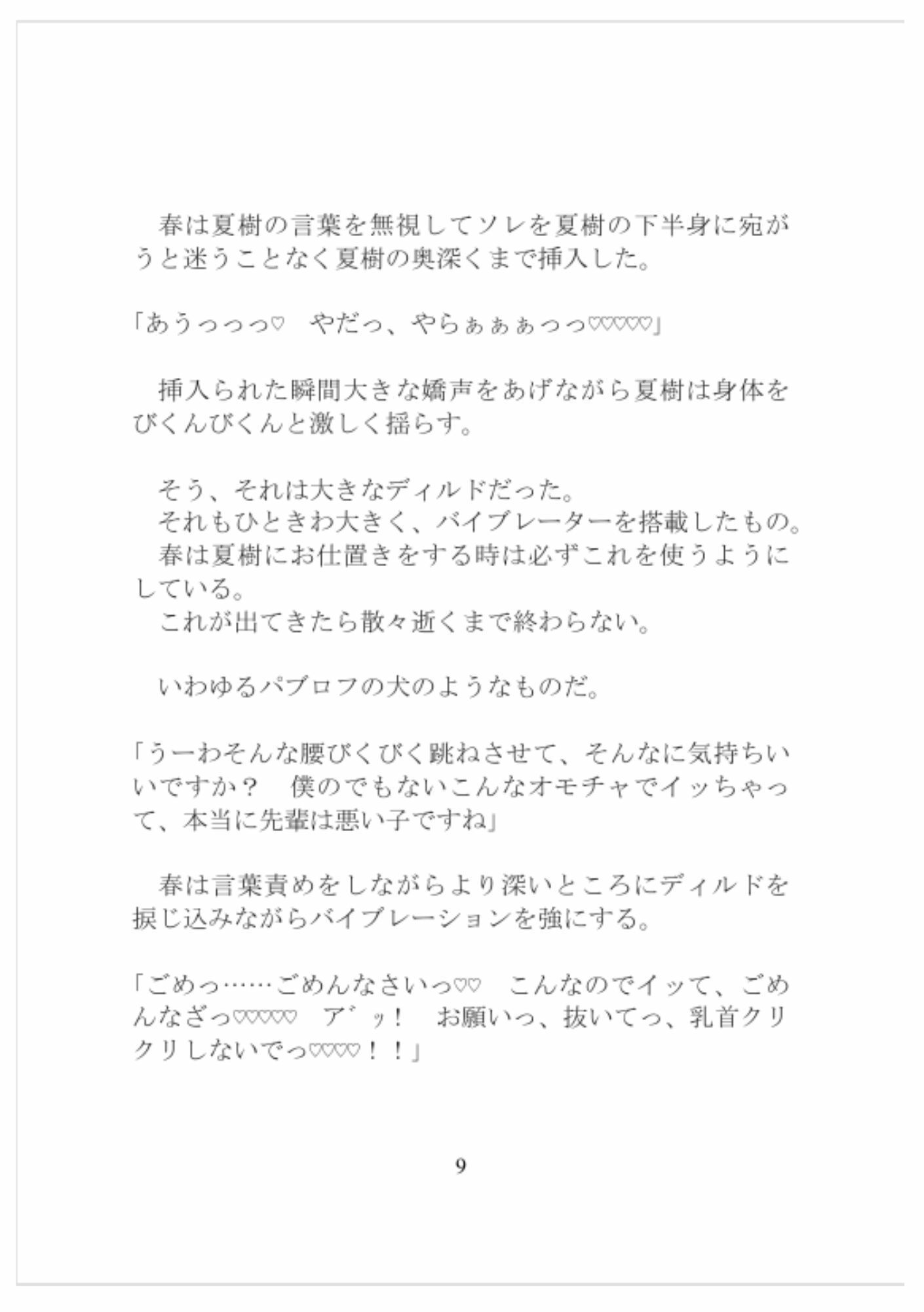 試し読み 9