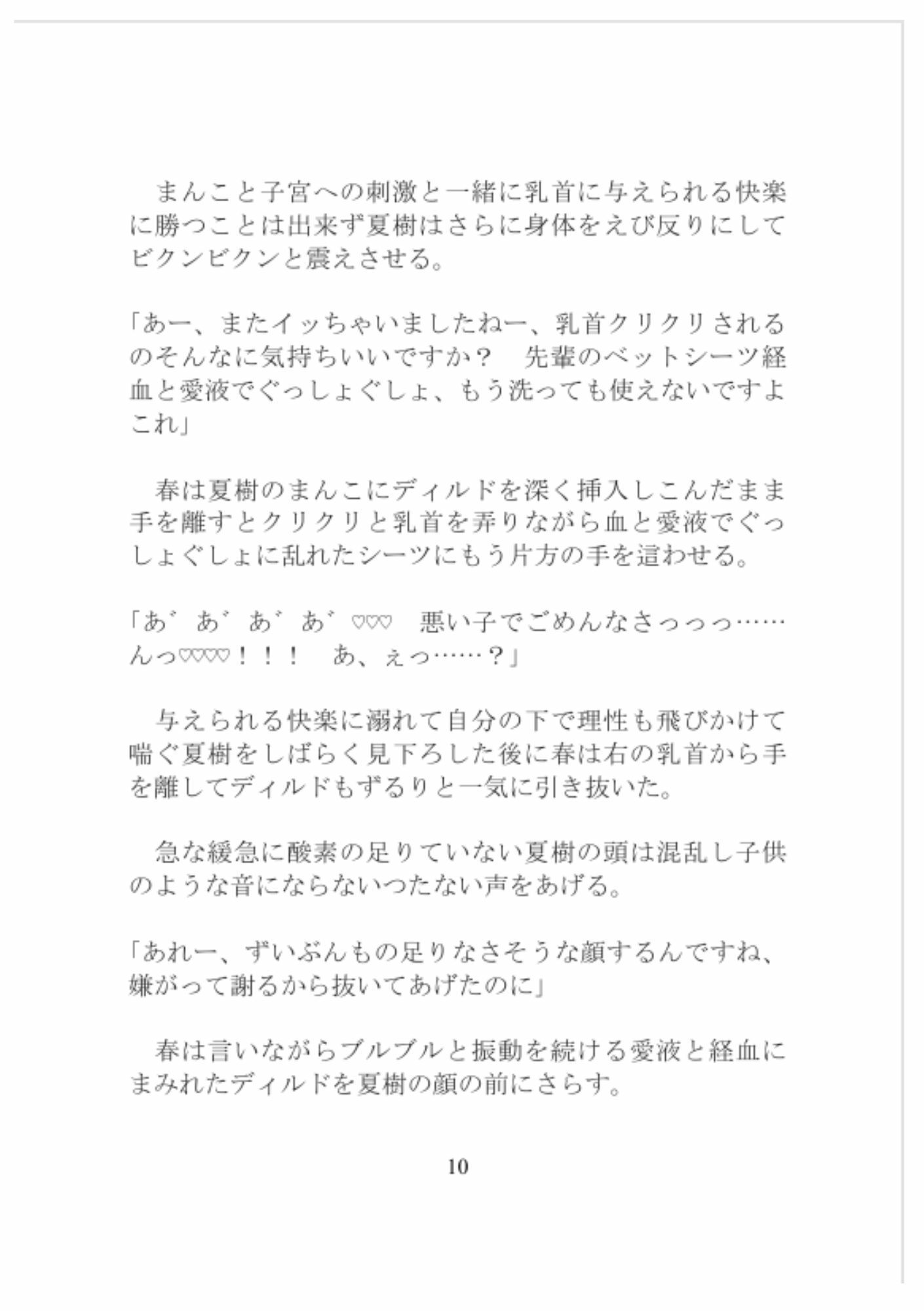 試し読み 10