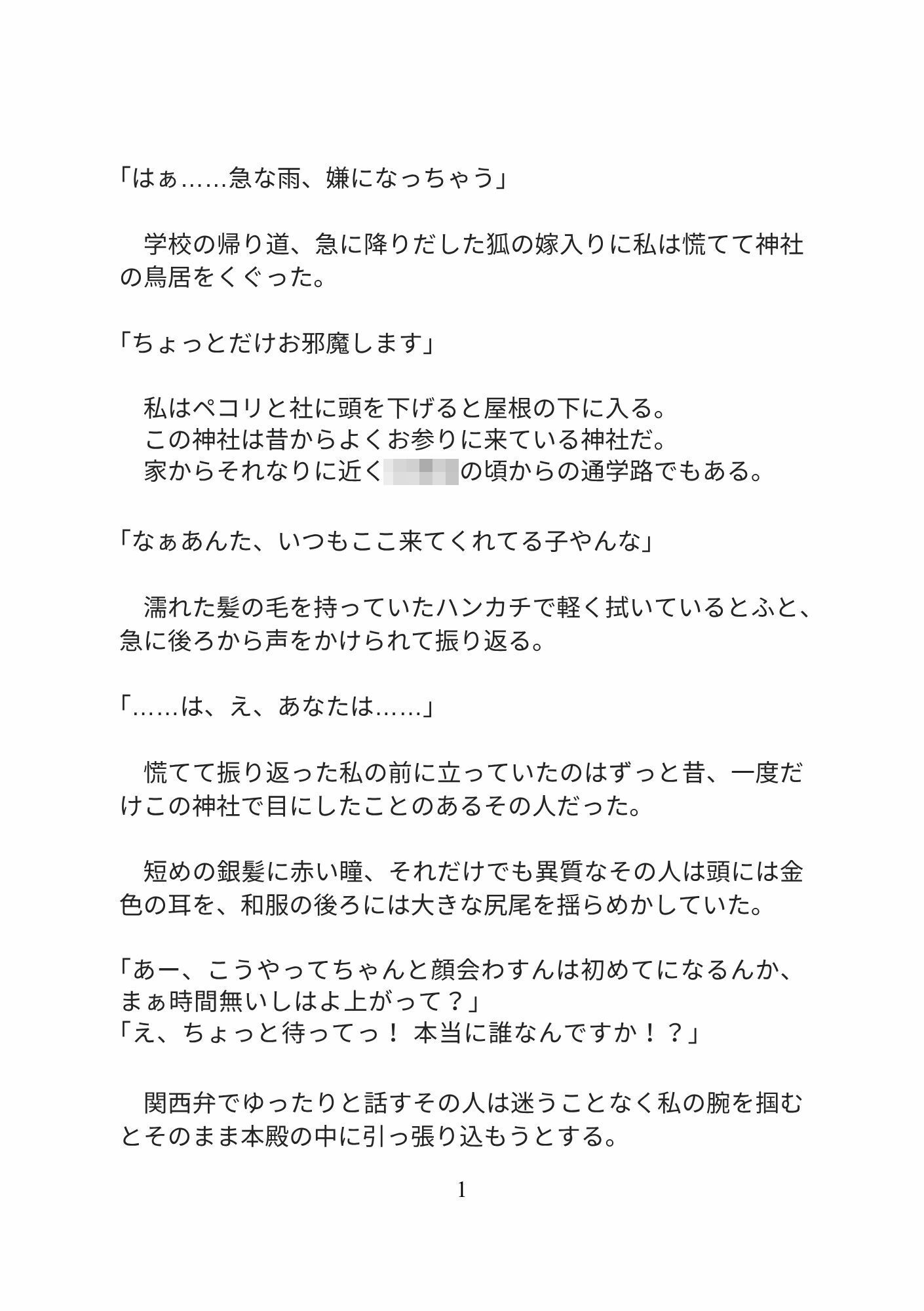試し読み 1