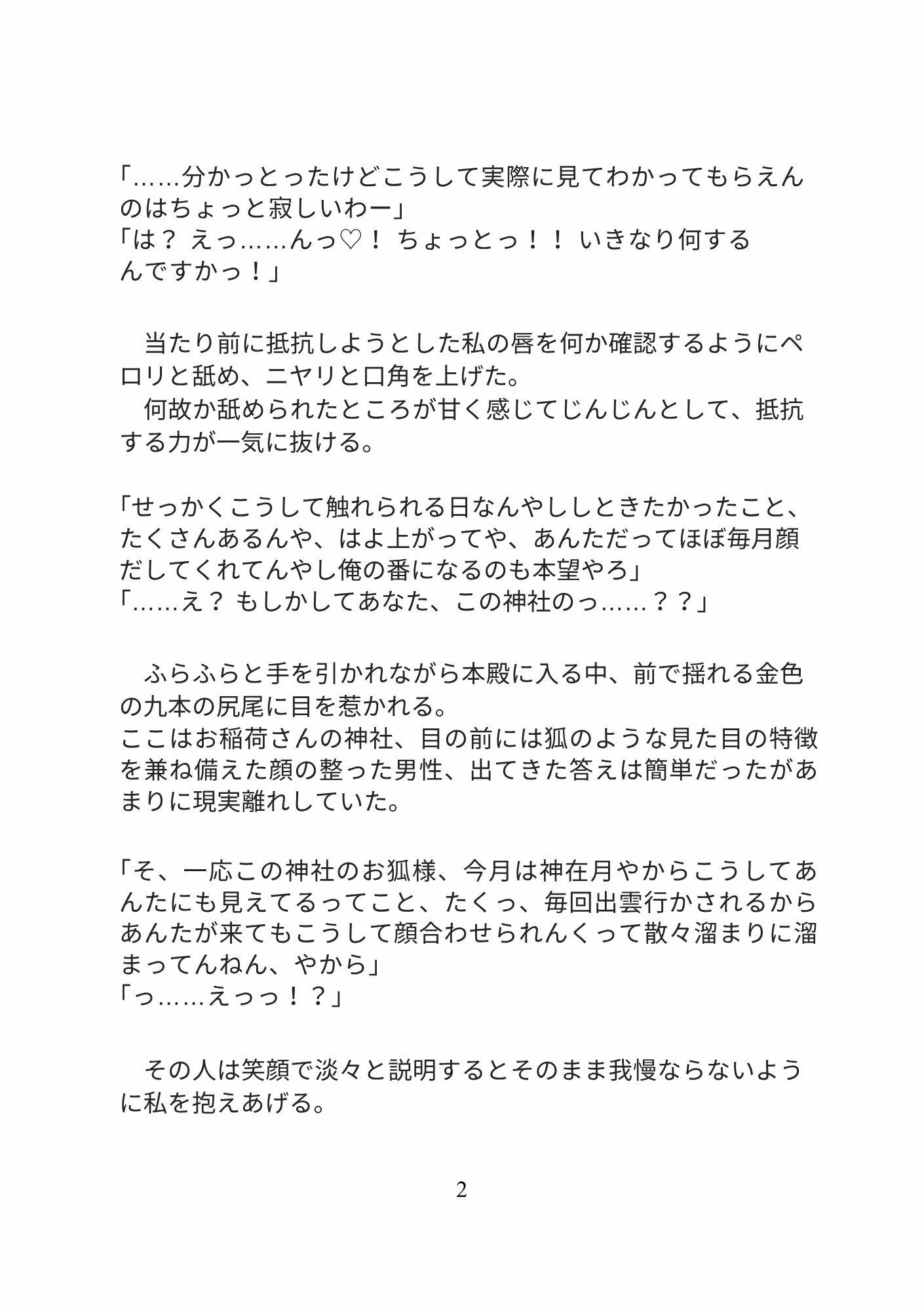 試し読み 2