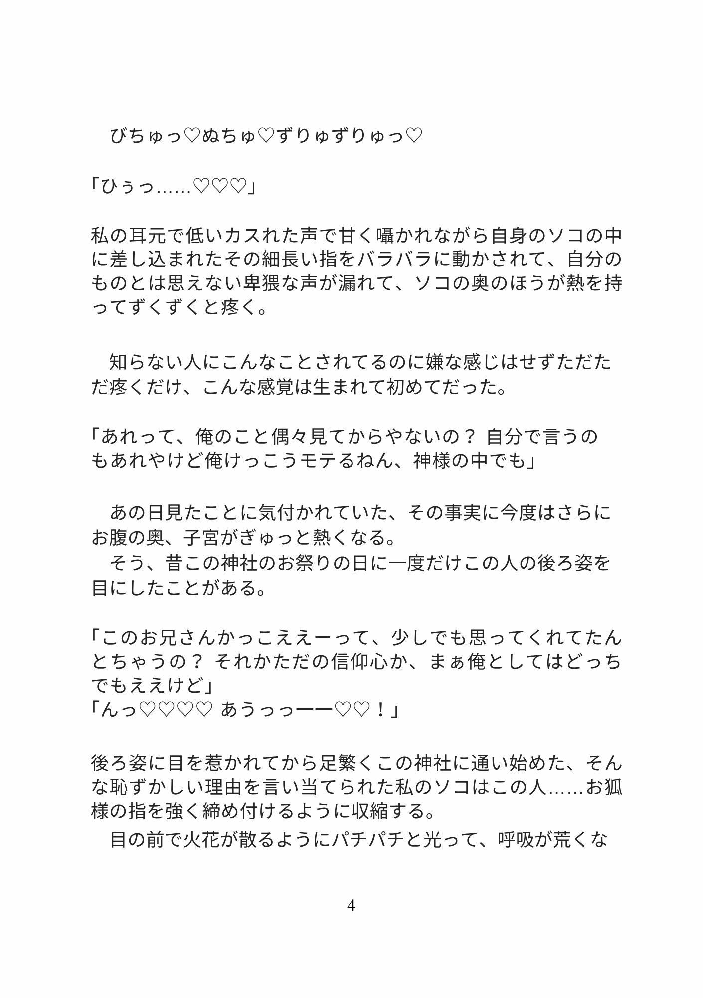 試し読み 4