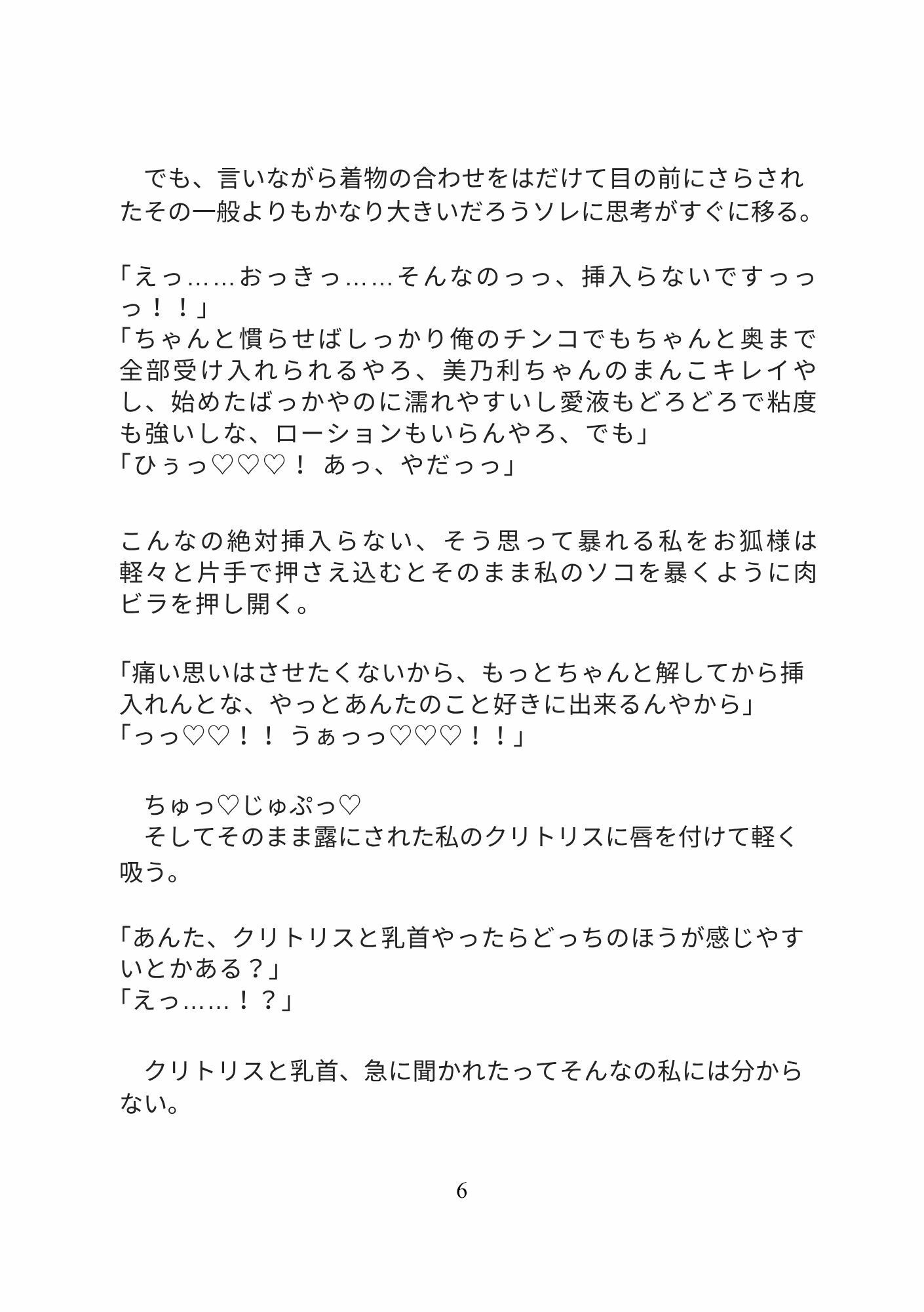 試し読み 6
