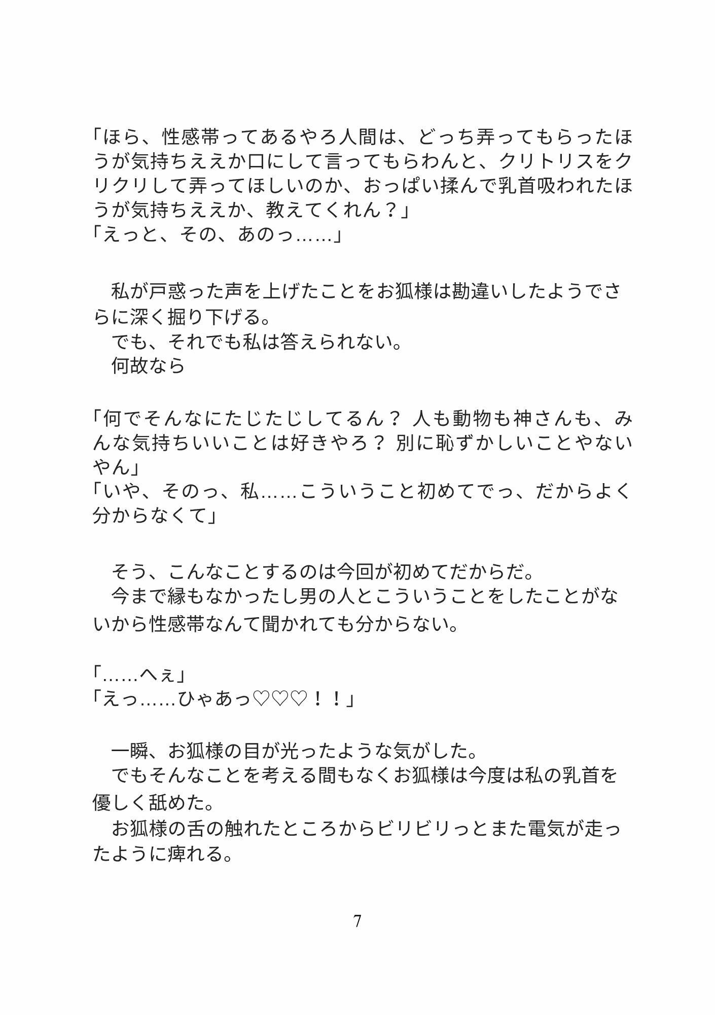 試し読み 7