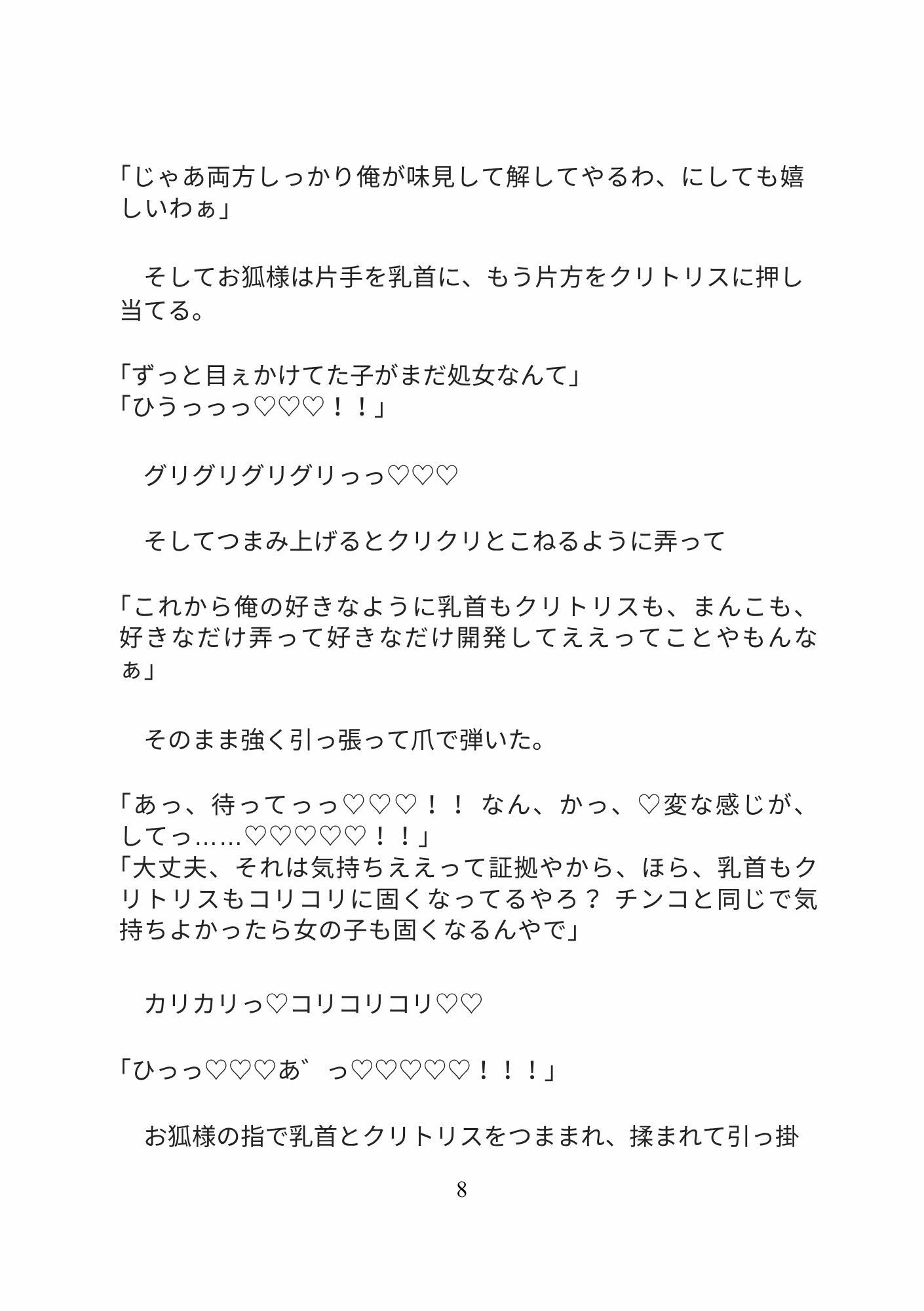 試し読み 8
