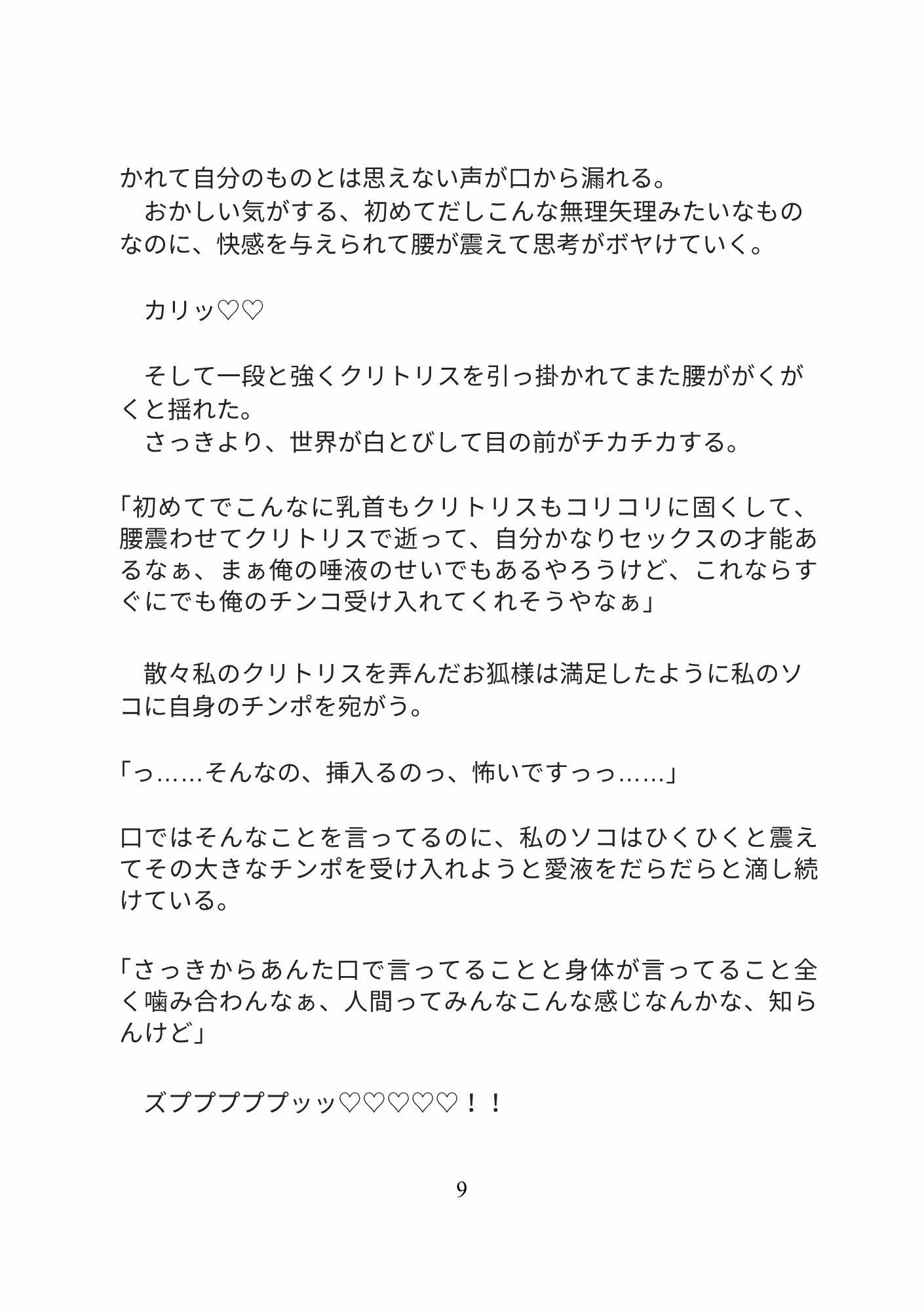 試し読み 9