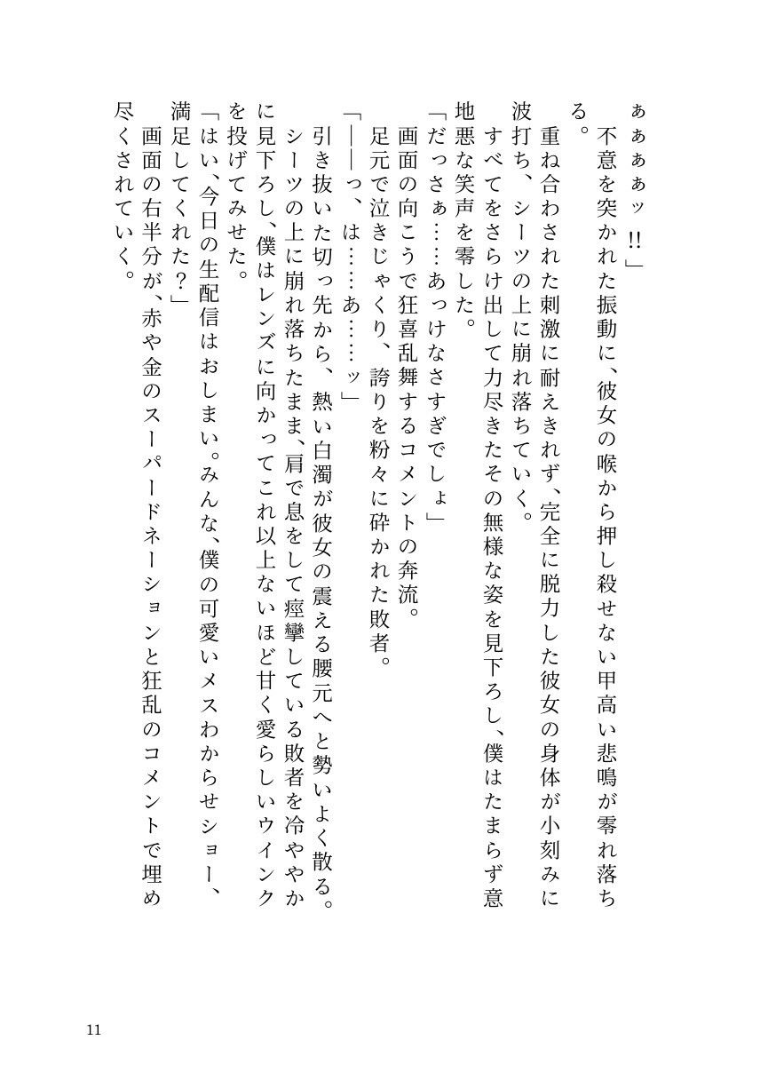 試し読み 9