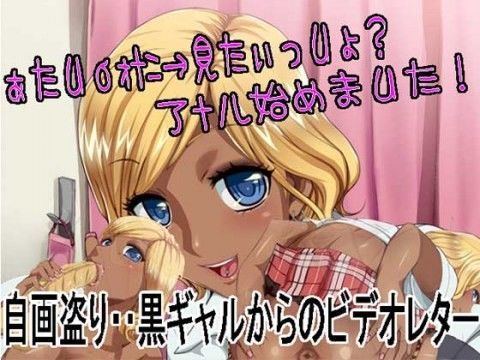 自画盗り…黒ギャルからのビデオレター