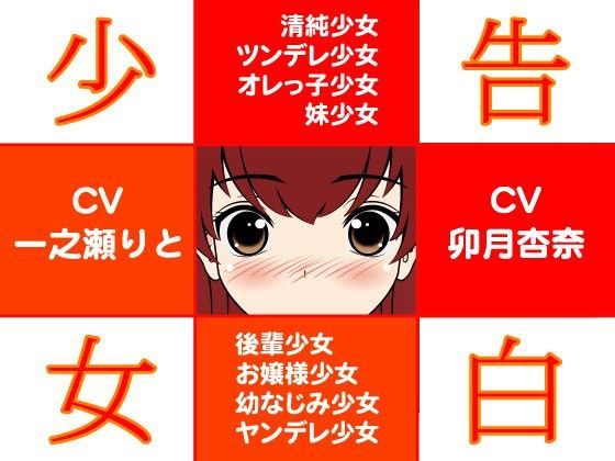 告白少女