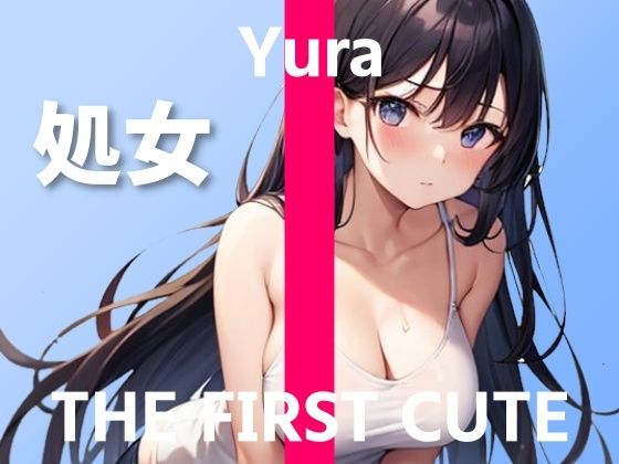 【女子校通い処女大学生のオナニー実演】可愛い声＋オホ声のハーモニー〜THE FIRST CUTE【ゆら】〜